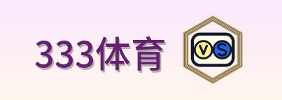 333体育 Logo